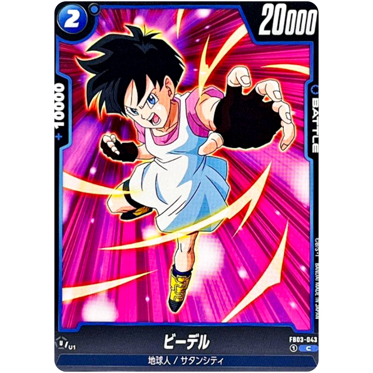 ビーデル【C】(FB03-043 怒りの咆哮【FB03】)