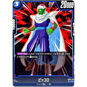 ピッコロ【C】(FB03-044 怒りの咆哮【FB03】)