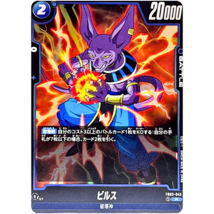 ビルス【R】(FB03-045 怒りの咆哮【FB03】)