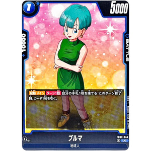 ブルマ【UC】(FB03-046 怒りの咆哮【FB03】)