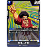 ミスター・サタン【R】(FB03-049 怒りの咆哮【FB03】)