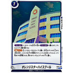 オレンジスターハイスクール【R】(FB03-050 怒りの咆哮【FB03】)