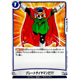 グレートサイヤマンだ!!!【C】(FB03-051 怒りの咆哮【FB03】)