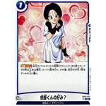 悟飯くんの好み？【UC】(FB03-052 怒りの咆哮【FB03】)