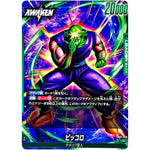 ピッコロ【L】(FB03-053 怒りの咆哮【FB03】)