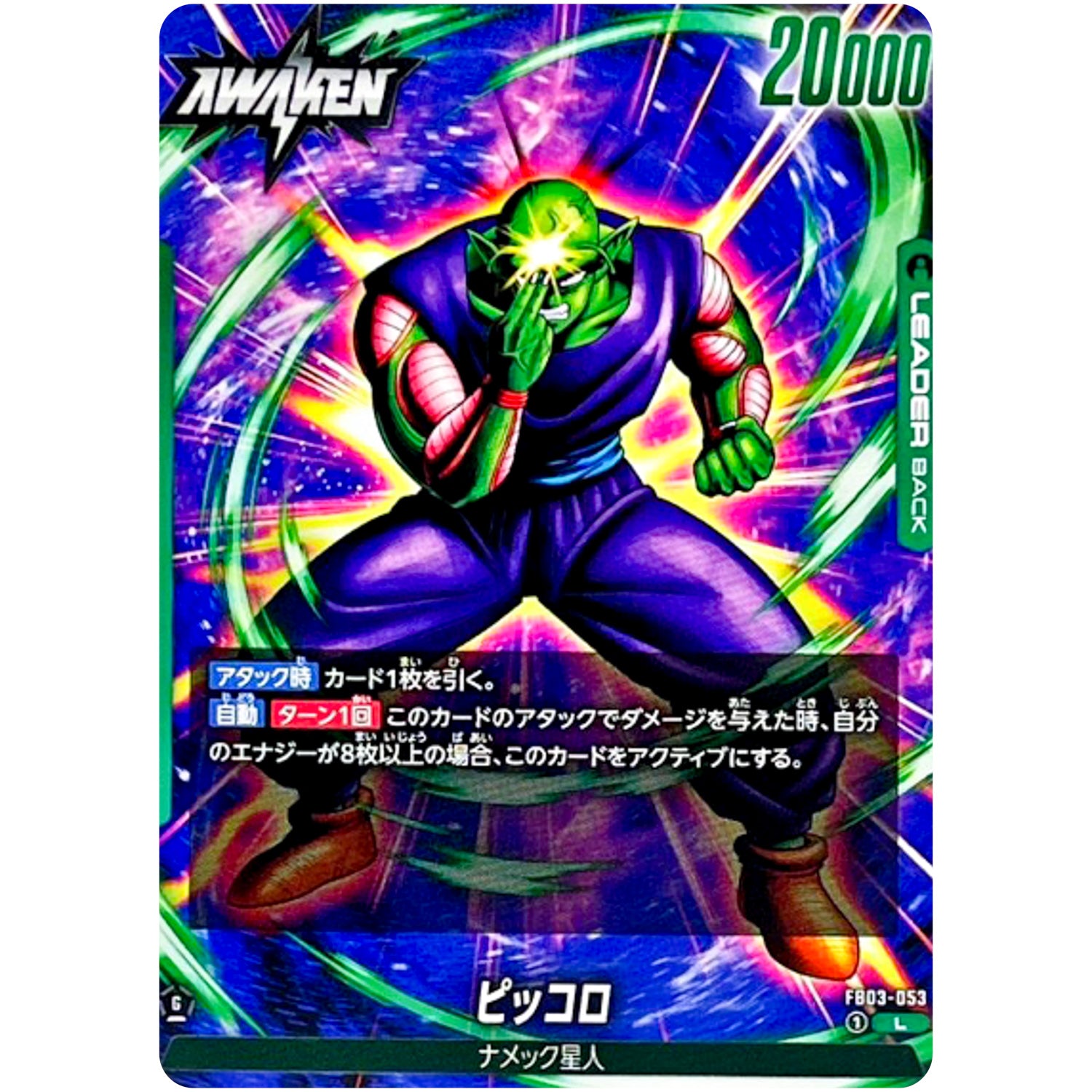 ピッコロ【L】(FB03-053 怒りの咆哮【FB03】)