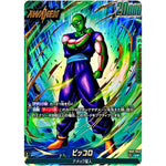 ピッコロ パラレル【L★】(FB03-053 怒りの咆哮【FB03】)