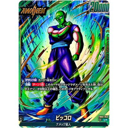 ピッコロ パラレル【L★】(FB03-053 怒りの咆哮【FB03】)