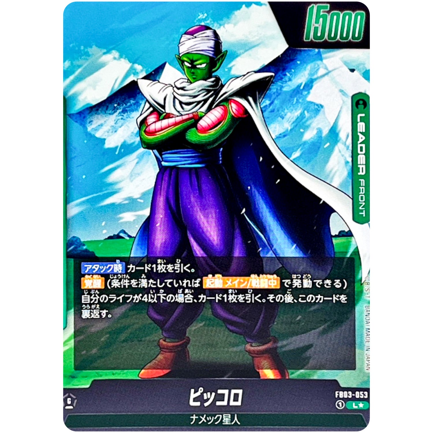 ピッコロ パラレル【L★】(FB03-053 怒りの咆哮【FB03】)