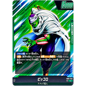 ピッコロ【L】(FB03-053 怒りの咆哮【FB03】)