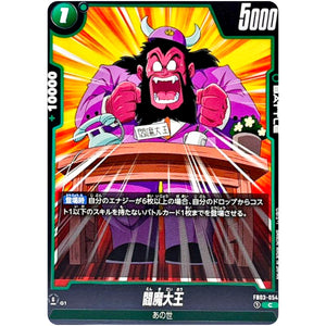 閻魔大王【C】(FB03-054 怒りの咆哮【FB03】)