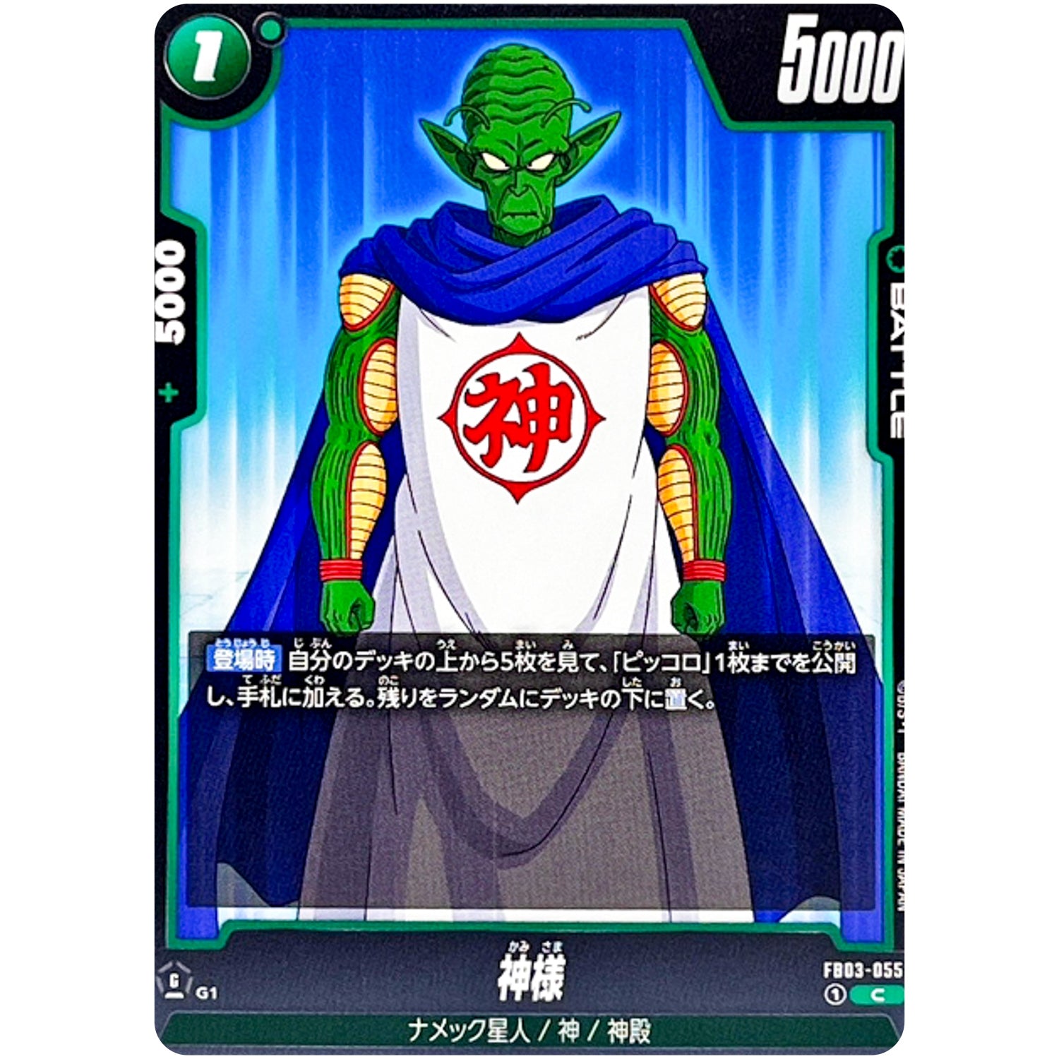 神様【C】(FB03-055 怒りの咆哮【FB03】)