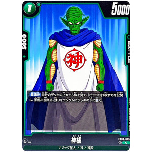 神様【C】(FB03-055 怒りの咆哮【FB03】)