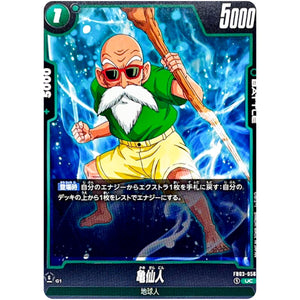 亀仙人【UC】(FB03-056 怒りの咆哮【FB03】)