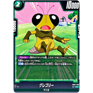 グレゴリー【UC】(FB03-058 怒りの咆哮【FB03】)