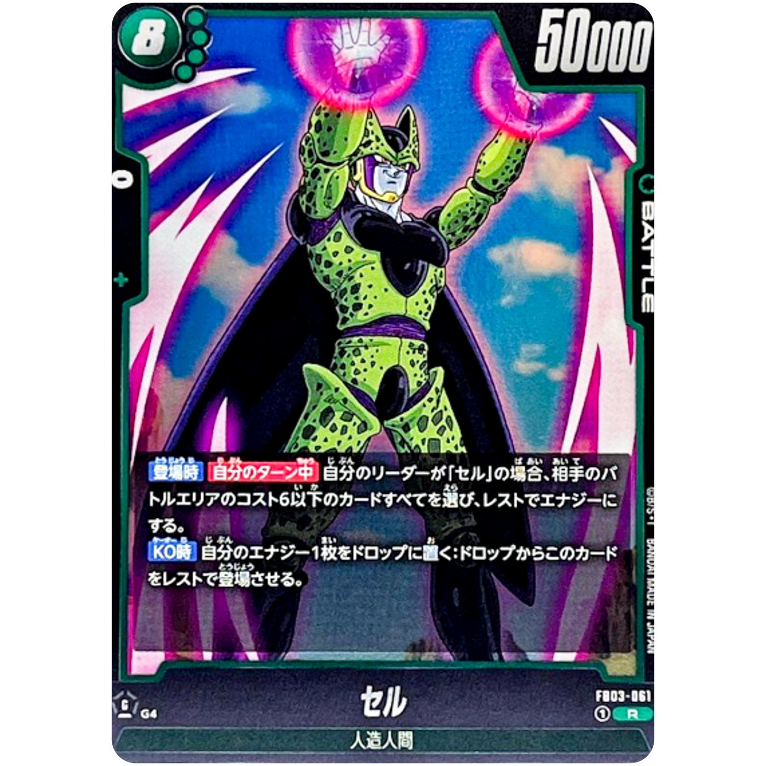 セル【R】(FB03-061 怒りの咆哮【FB03】)