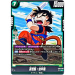 孫悟飯：幼年期【UC】(FB03-066 怒りの咆哮【FB03】)