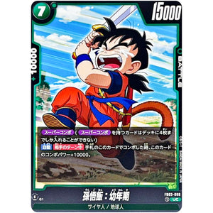 孫悟飯：幼年期【UC】(FB03-066 怒りの咆哮【FB03】)