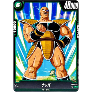 ナッパ【C】(FB03-067 怒りの咆哮【FB03】)