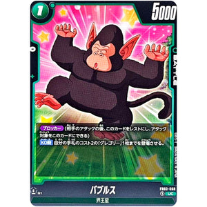 バブルス【UC】(FB03-068 怒りの咆哮【FB03】)