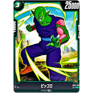 ピッコロ【C】(FB03-069 怒りの咆哮【FB03】)