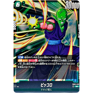 ピッコロ【SR】(FB03-070 怒りの咆哮【FB03】)