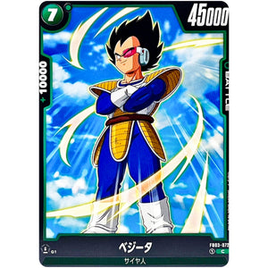 ベジータ【C】(FB03-072 怒りの咆哮【FB03】)