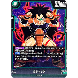 ラディッツ【R】(FB03-074 怒りの咆哮【FB03】)