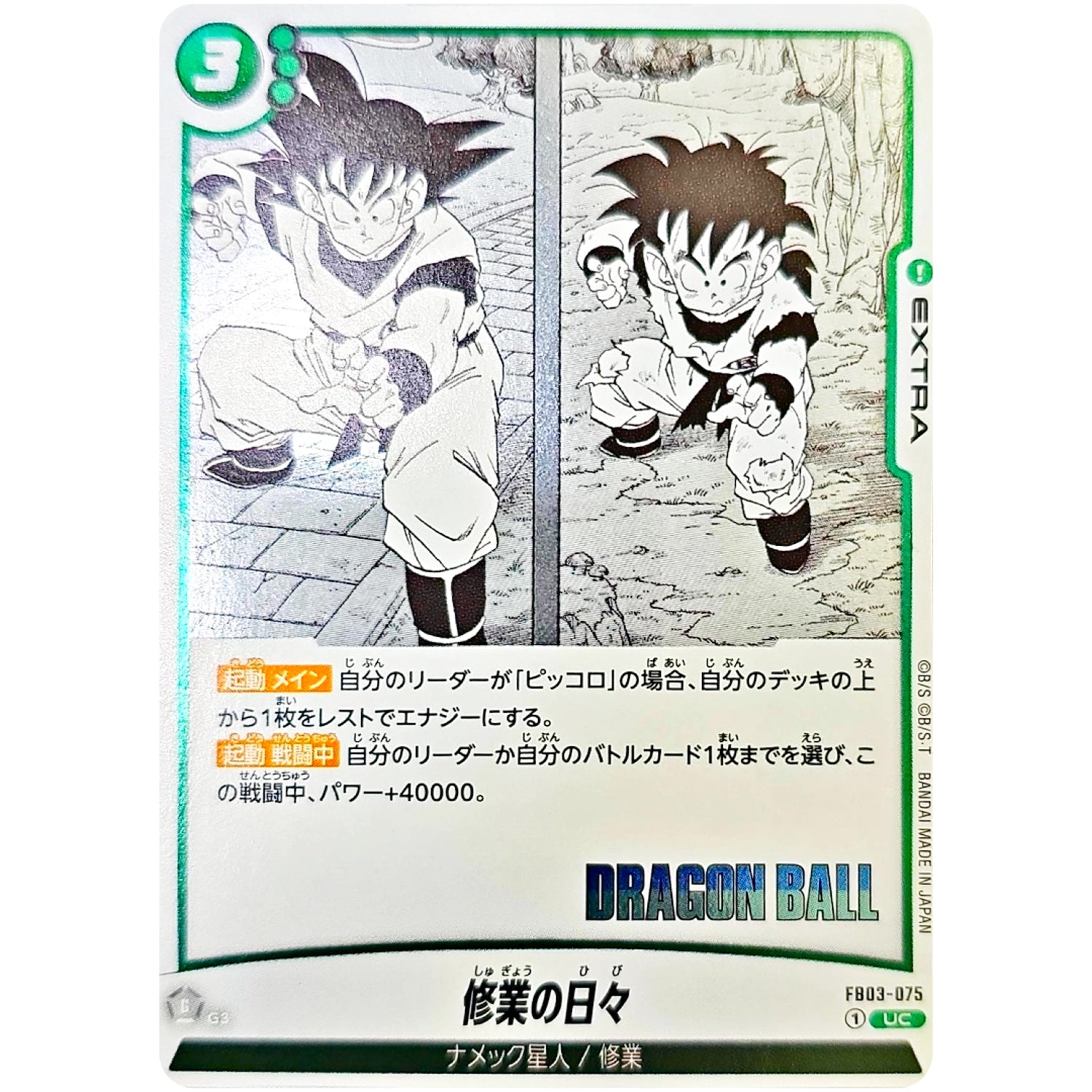 修業の日々【UC】(FB03-075 MANGA BOOSTER 01【SB01】)