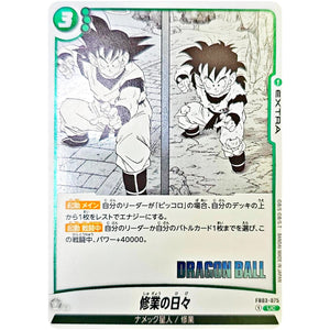 修業の日々【UC】(FB03-075 MANGA BOOSTER 01【SB01】)