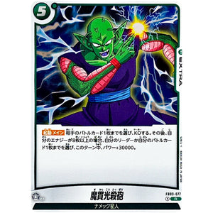 魔貫光殺砲【R】(FB03-077 怒りの咆哮【FB03】)