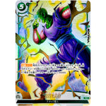 魔貫光殺砲 パラレル【R】(FB03-077 限界を超えし者【FB04】)