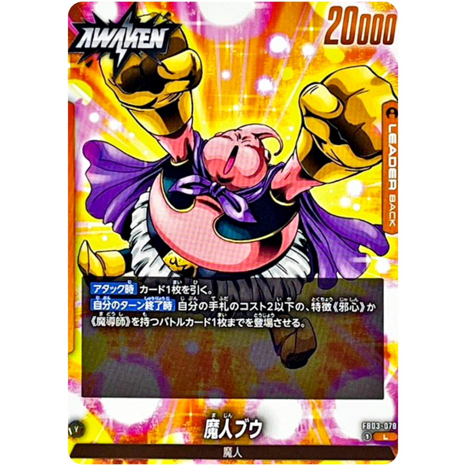 バビディ/魔神ブゥ【L】(FB03-078 怒りの咆哮【FB03】)