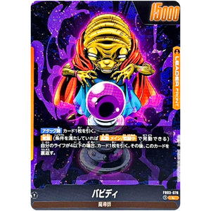 バビディ/魔神ブゥ【L】(FB03-078 怒りの咆哮【FB03】)