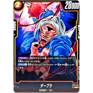 ダーブラ【UC】(FB03-081 怒りの咆哮【FB03】)