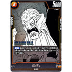 バビディ【C】(FB03-084 MANGA BOOSTER 01【SB01】)