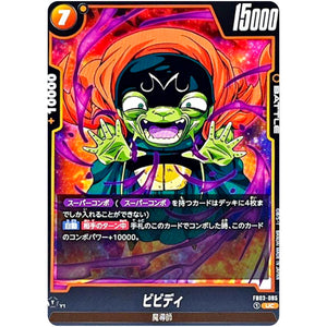 ビビディ【UC】(FB03-085 怒りの咆哮【FB03】)