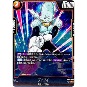 プイプイ【R】(FB03-086 怒りの咆哮【FB03】)