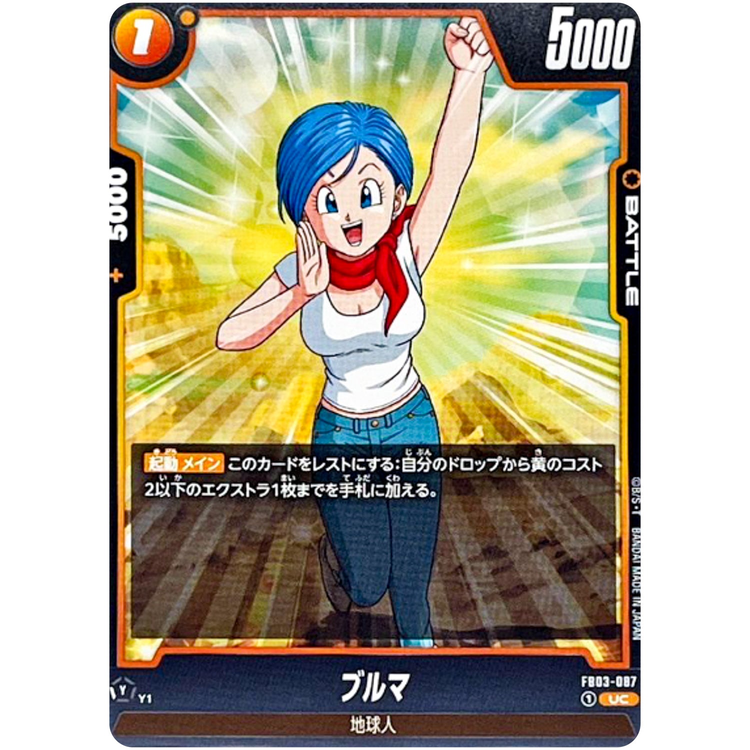 ブルマ【UC】(FB03-087 怒りの咆哮【FB03】)