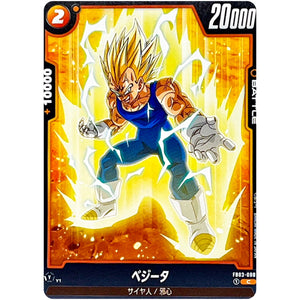 ベジータ【C】(FB03-088 怒りの咆哮【FB03】)