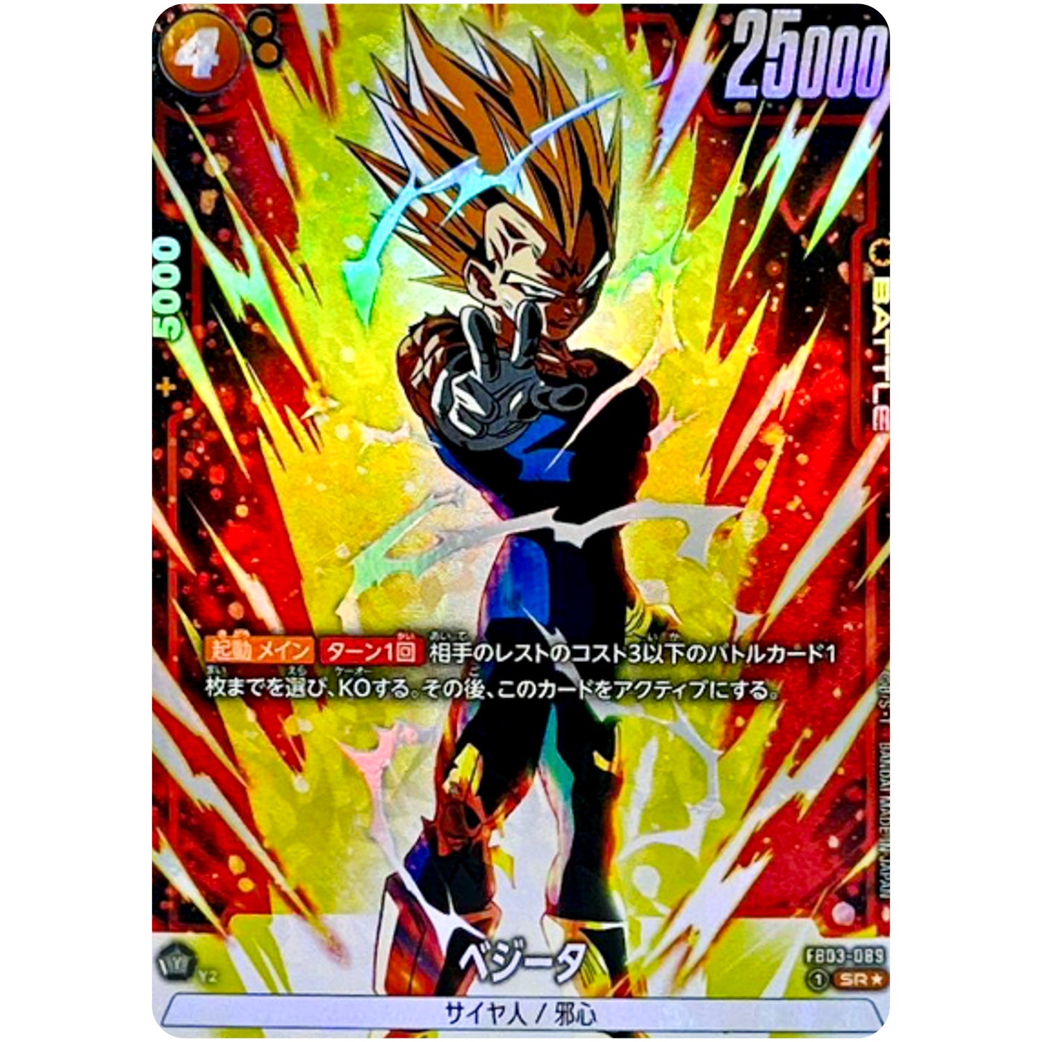 ベジータ パラレル【SR★】(FB03-089 怒りの咆哮【FB03】)