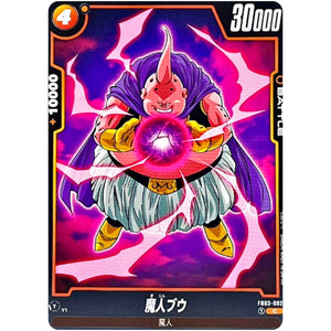 魔人ブウ【C】(FB03-092 怒りの咆哮【FB03】)