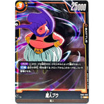 魔人ブウ【SR】(FB03-093 怒りの咆哮【FB03】)