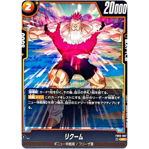 リクーム【UC】(FB03-097 怒りの咆哮【FB03】)