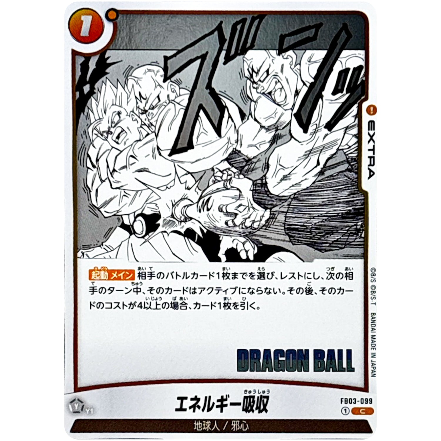 エネルギー吸収【C】(FB03-099 MANGA BOOSTER 01【SB01】)