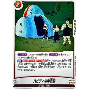 バビディの宇宙船【R】(FB03-101 怒りの咆哮【FB03】)