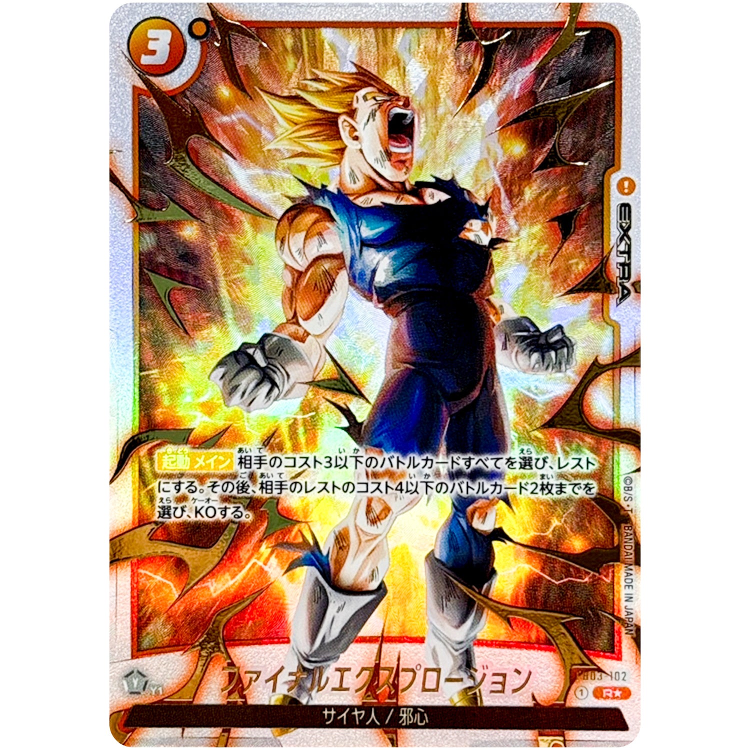 ファイナルエクスプロージョン パラレル【R】(FB03-102 限界を超えし者【FB04】)