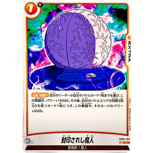 封印されし魔人【C】(FB03-103 怒りの咆哮【FB03】)