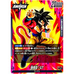 孫悟空：GT【L】(FB03-104 怒りの咆哮【FB03】)