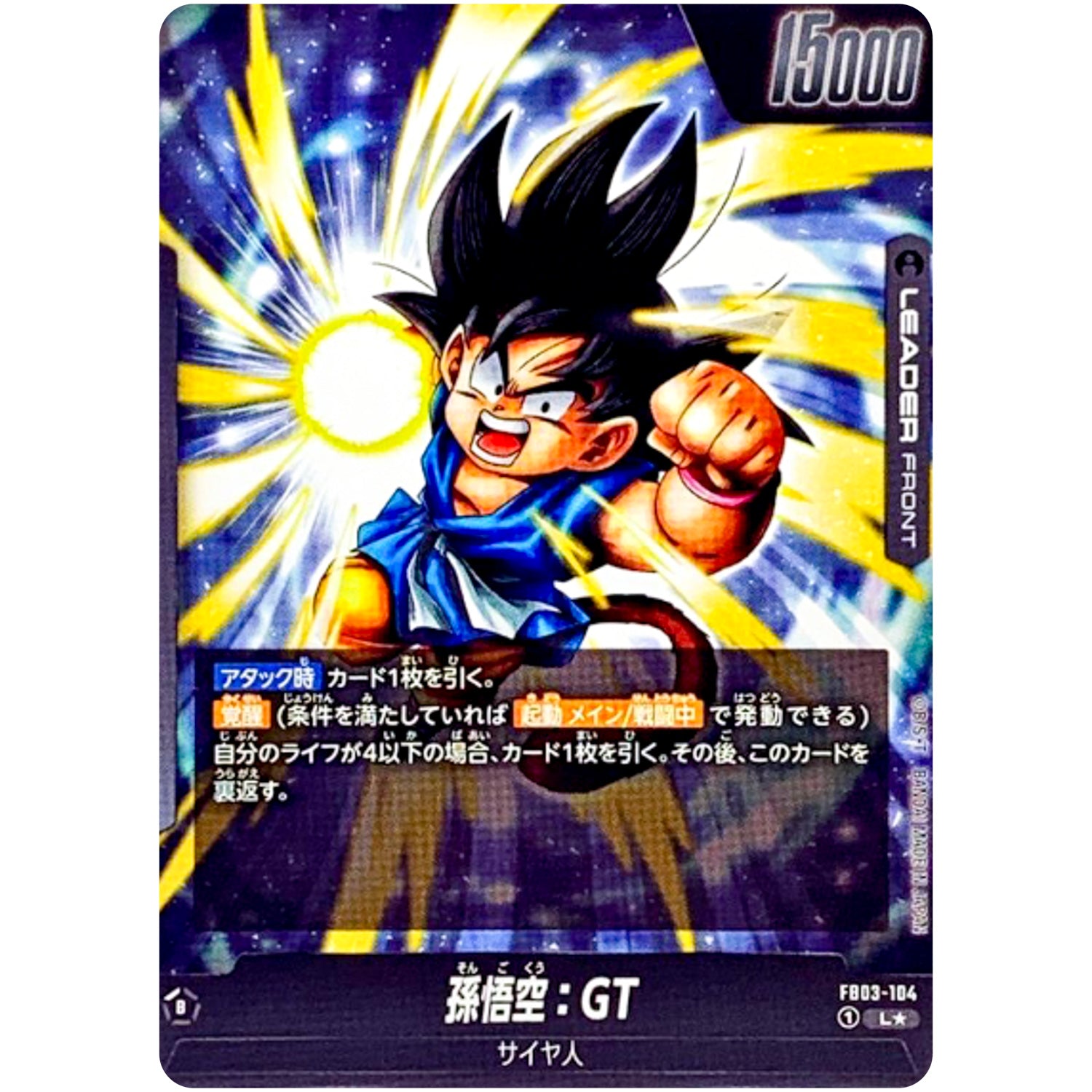 孫悟空：GT パラレル【L★】(FB03-104 怒りの咆哮【FB03】)